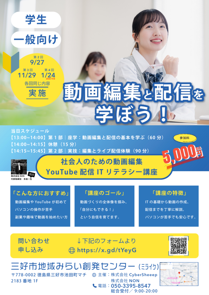 動画編集配信講座 – 三好市地域みらい創発センター